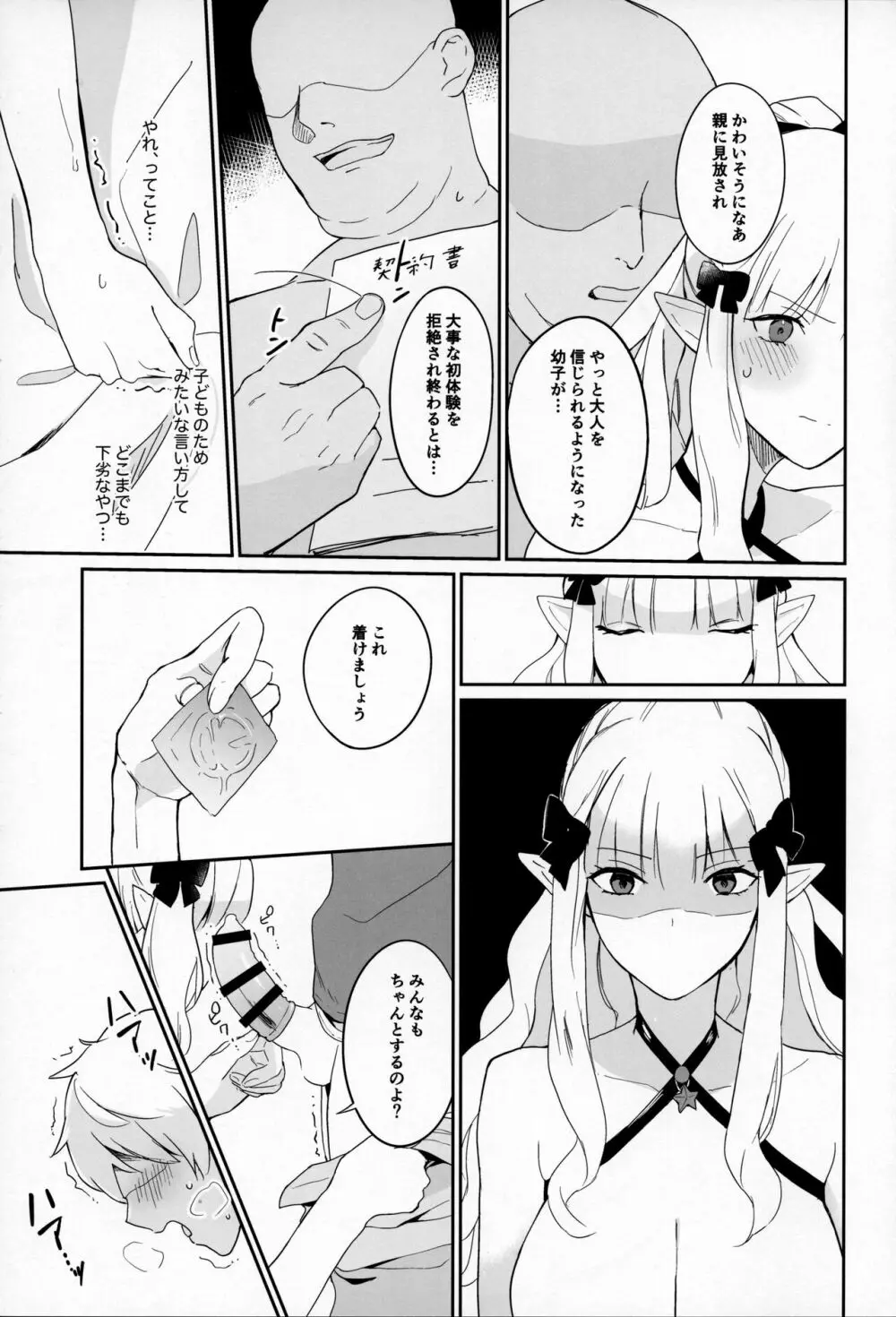 貫禄ちんぽでメロメロ爆イキ才女さん Page.12