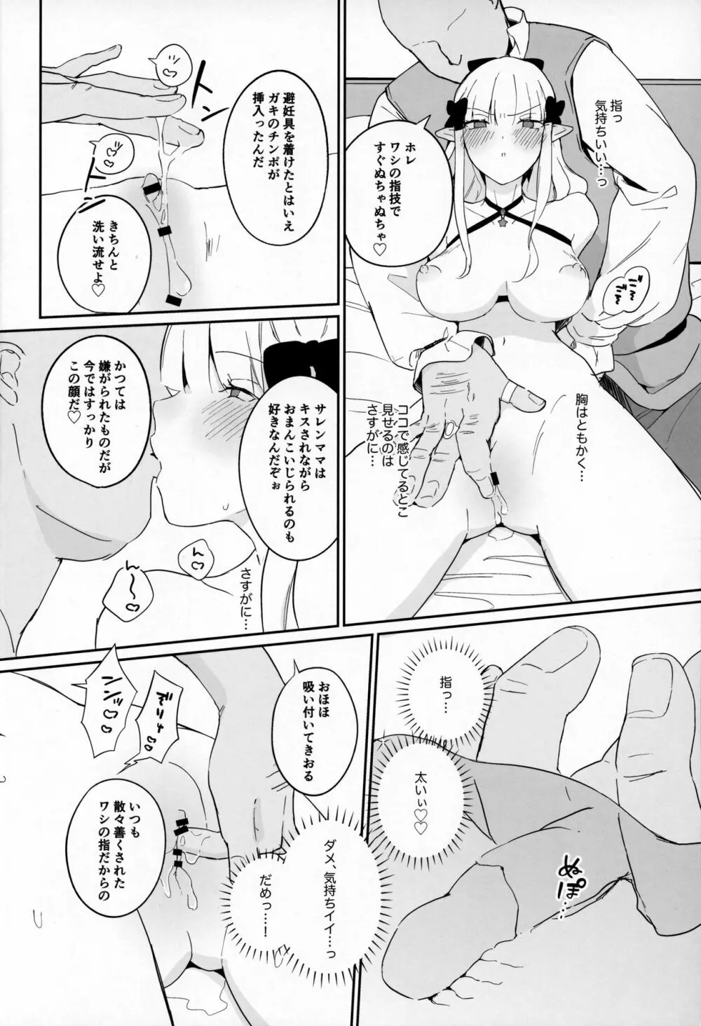 貫禄ちんぽでメロメロ爆イキ才女さん Page.15