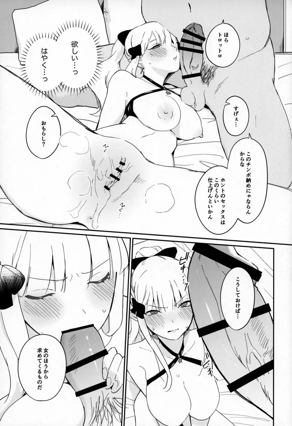 貫禄ちんぽでメロメロ爆イキ才女さん Page.16