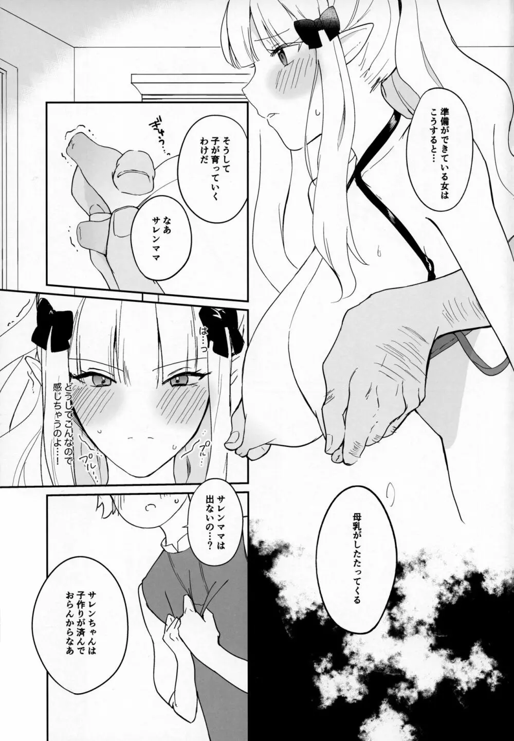 貫禄ちんぽでメロメロ爆イキ才女さん Page.8