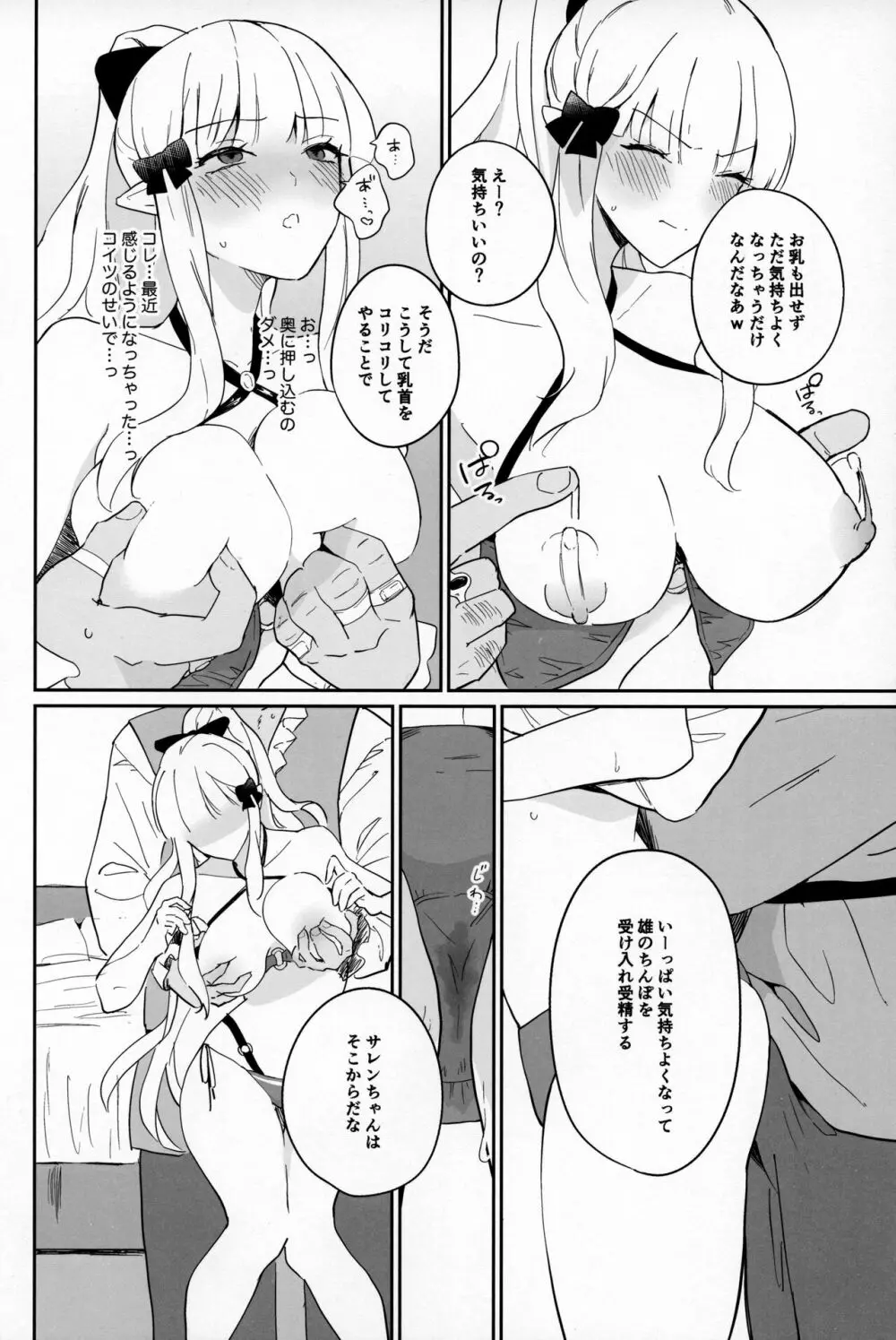 貫禄ちんぽでメロメロ爆イキ才女さん Page.9