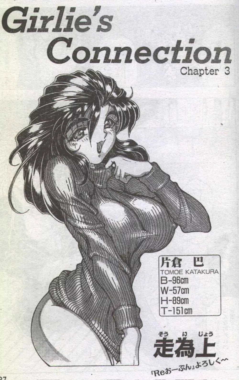 コットンコミック 1996年07月号 Page.24