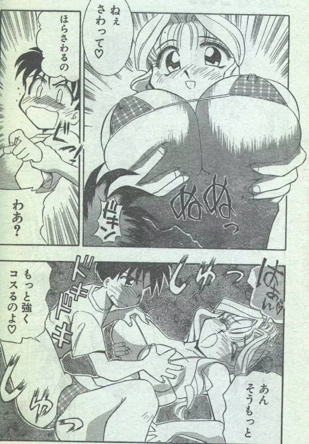 コットンコミック 1996年07月号 Page.54