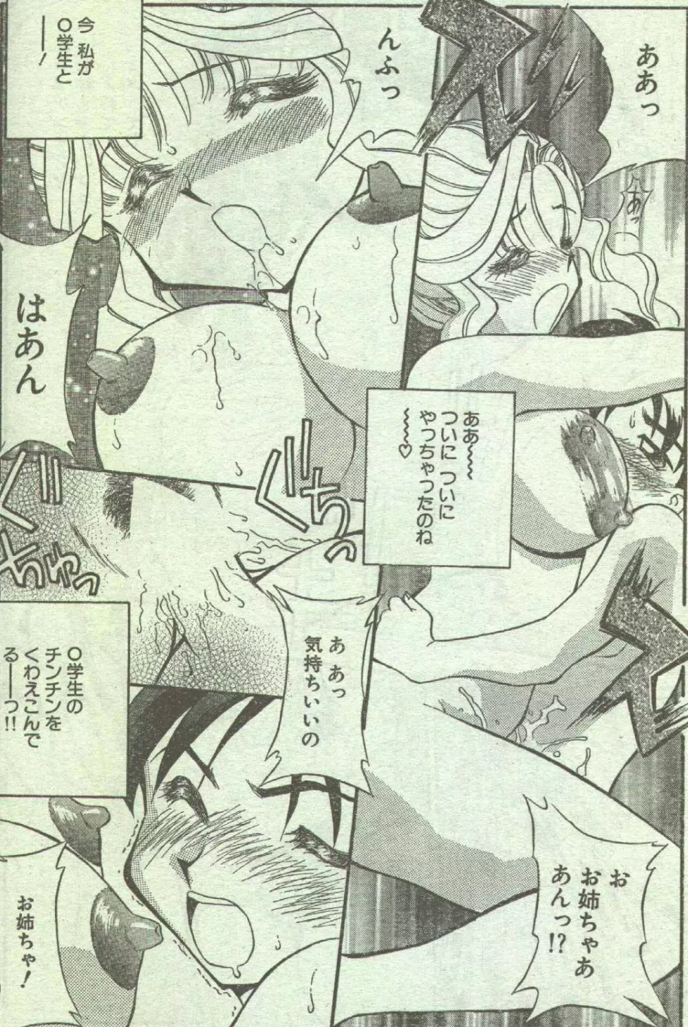 コットンコミック 1996年07月号 Page.61