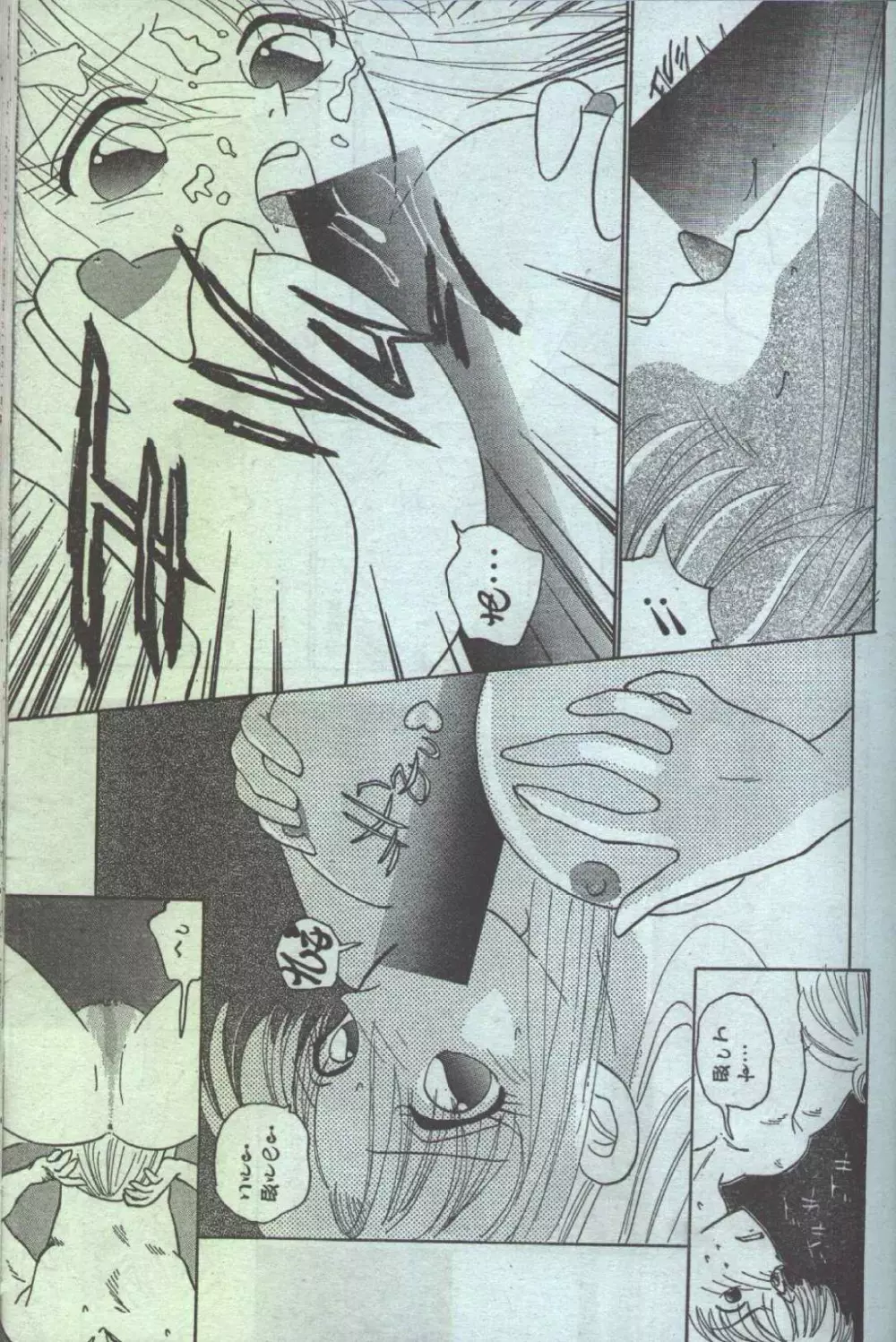 コットンコミック 1996年07月号 Page.86