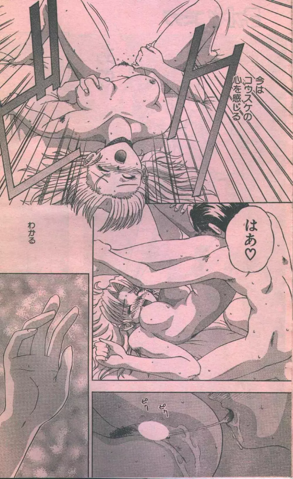 コットンコミック 1996年07月号 Page.9