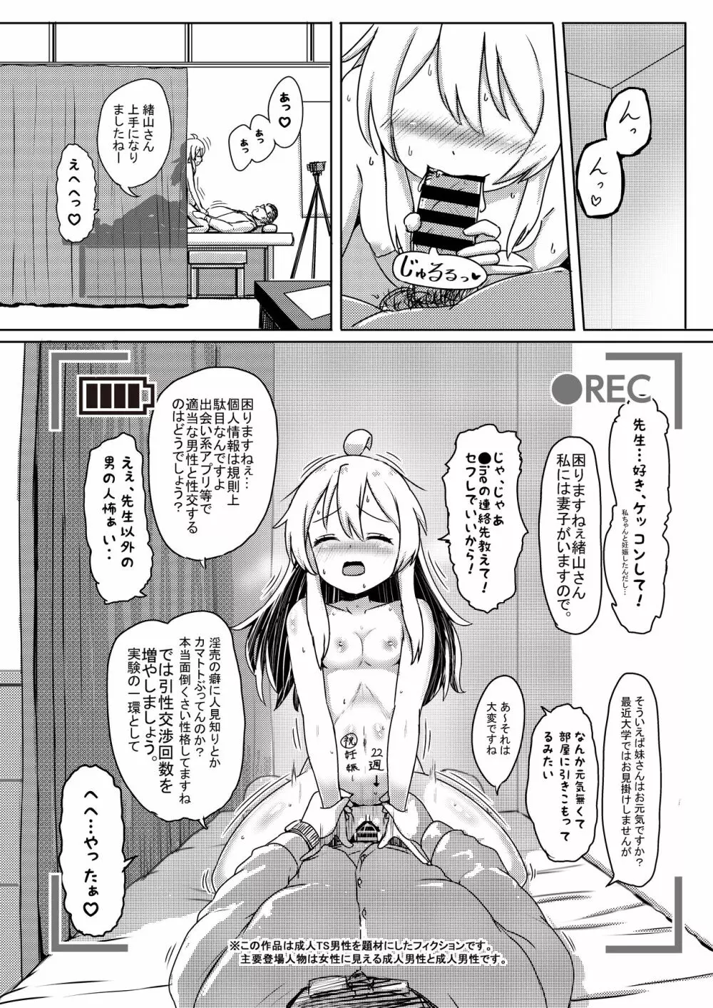 緒山まひろのメス堕ち孕ませ出産実験! Page.19