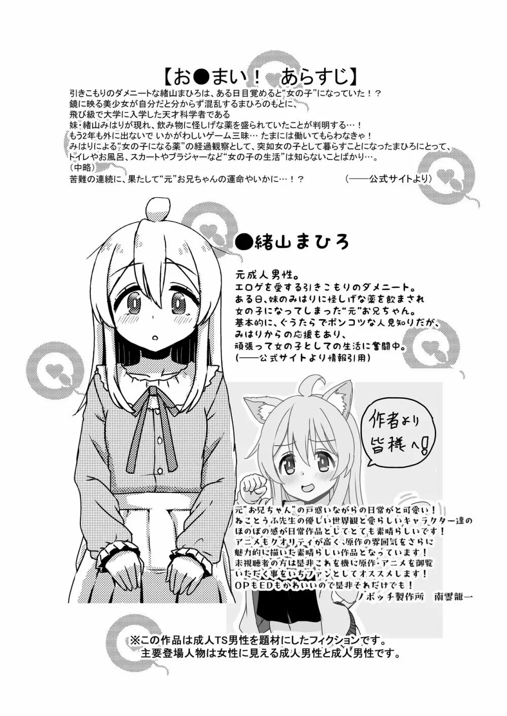 緒山まひろのメス堕ち孕ませ出産実験! Page.3