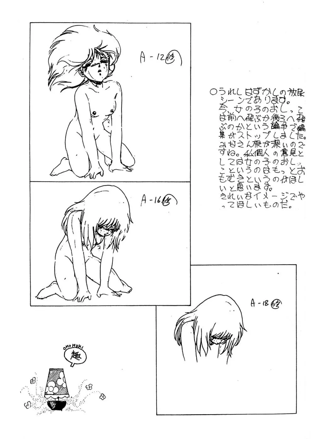 ［悶々亭］ぴぃちぱい Vol.2 い・け・な・い アニメ原画集／くりいむレモン原画集 Page.16