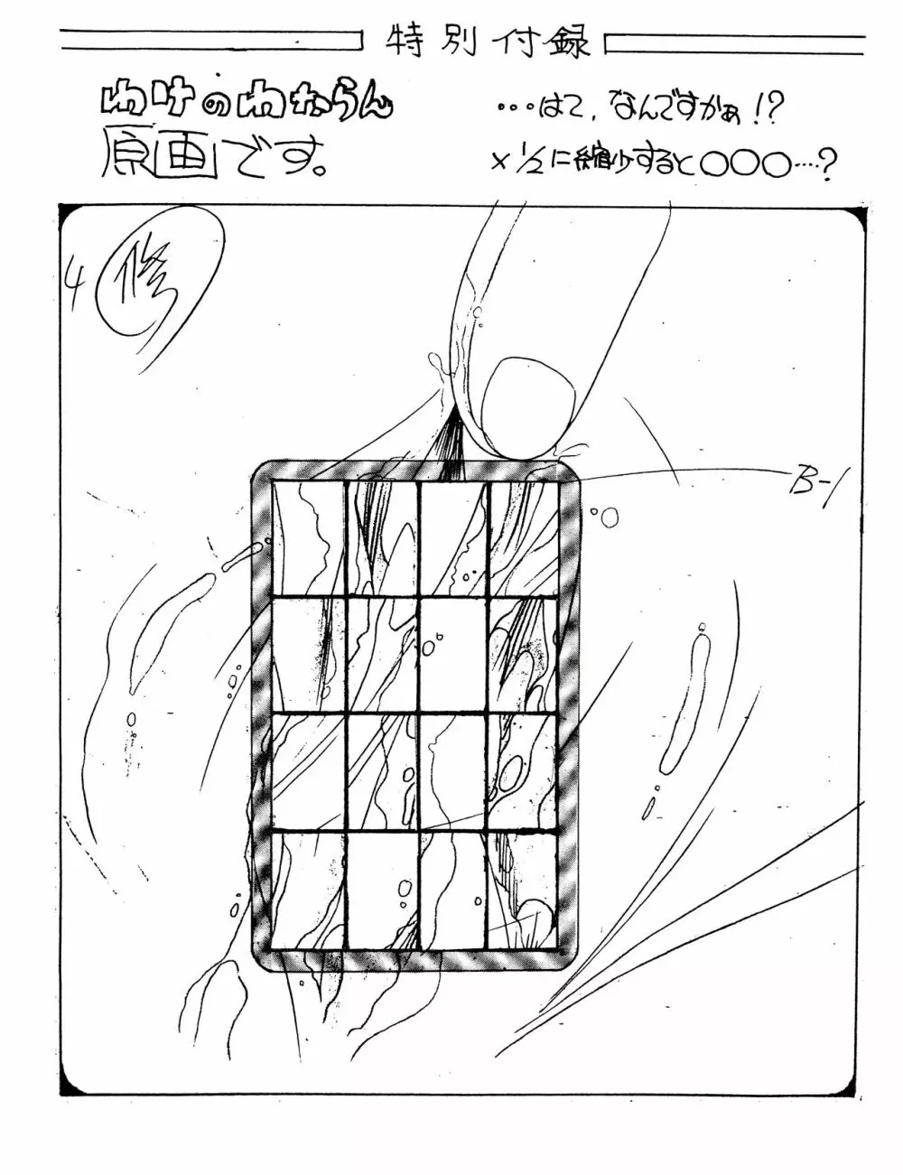 ［悶々亭］ぴぃちぱい Vol.2 い・け・な・い アニメ原画集／くりいむレモン原画集 Page.68