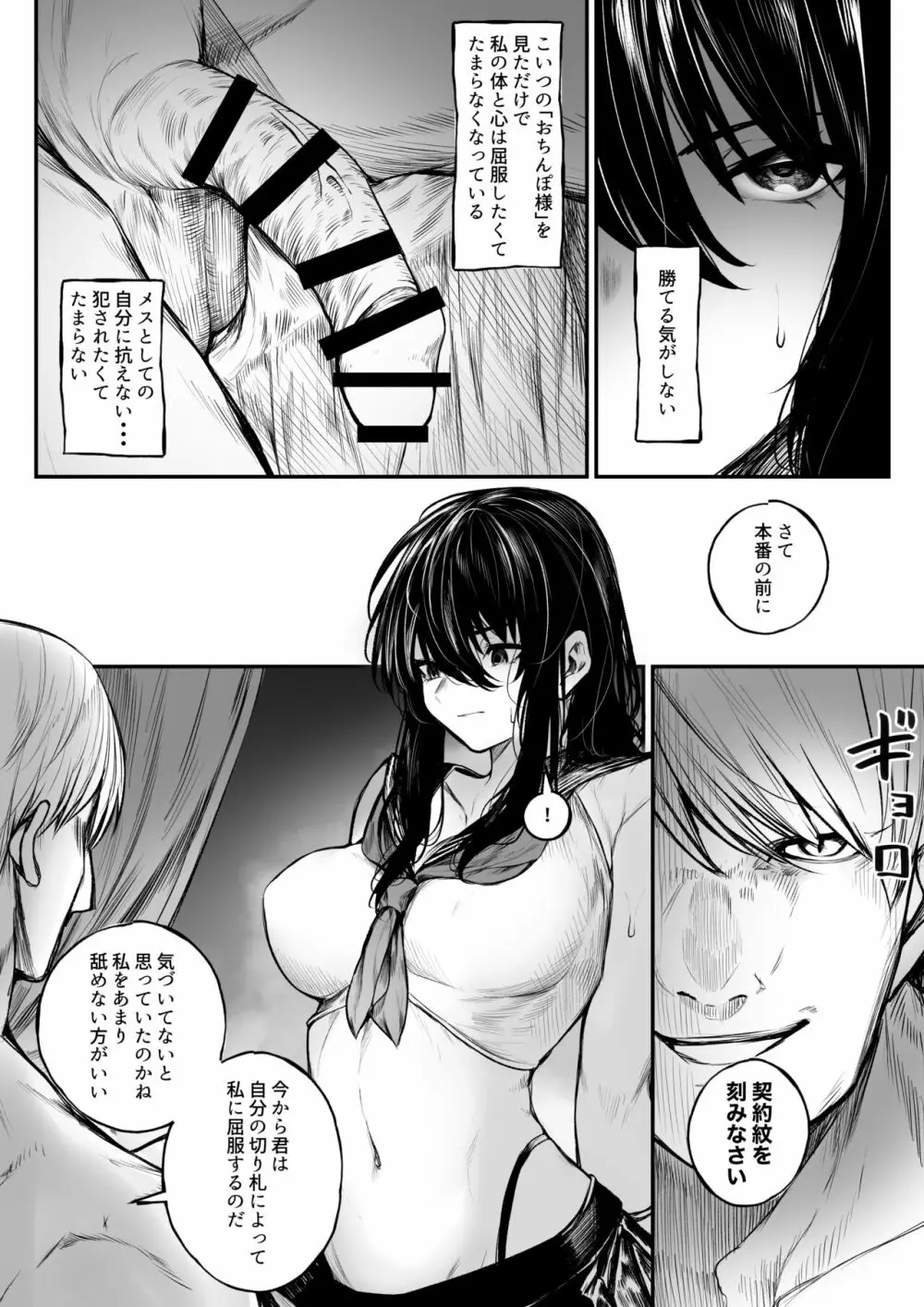 じっくり調教されちゃう祓屋 Page.7