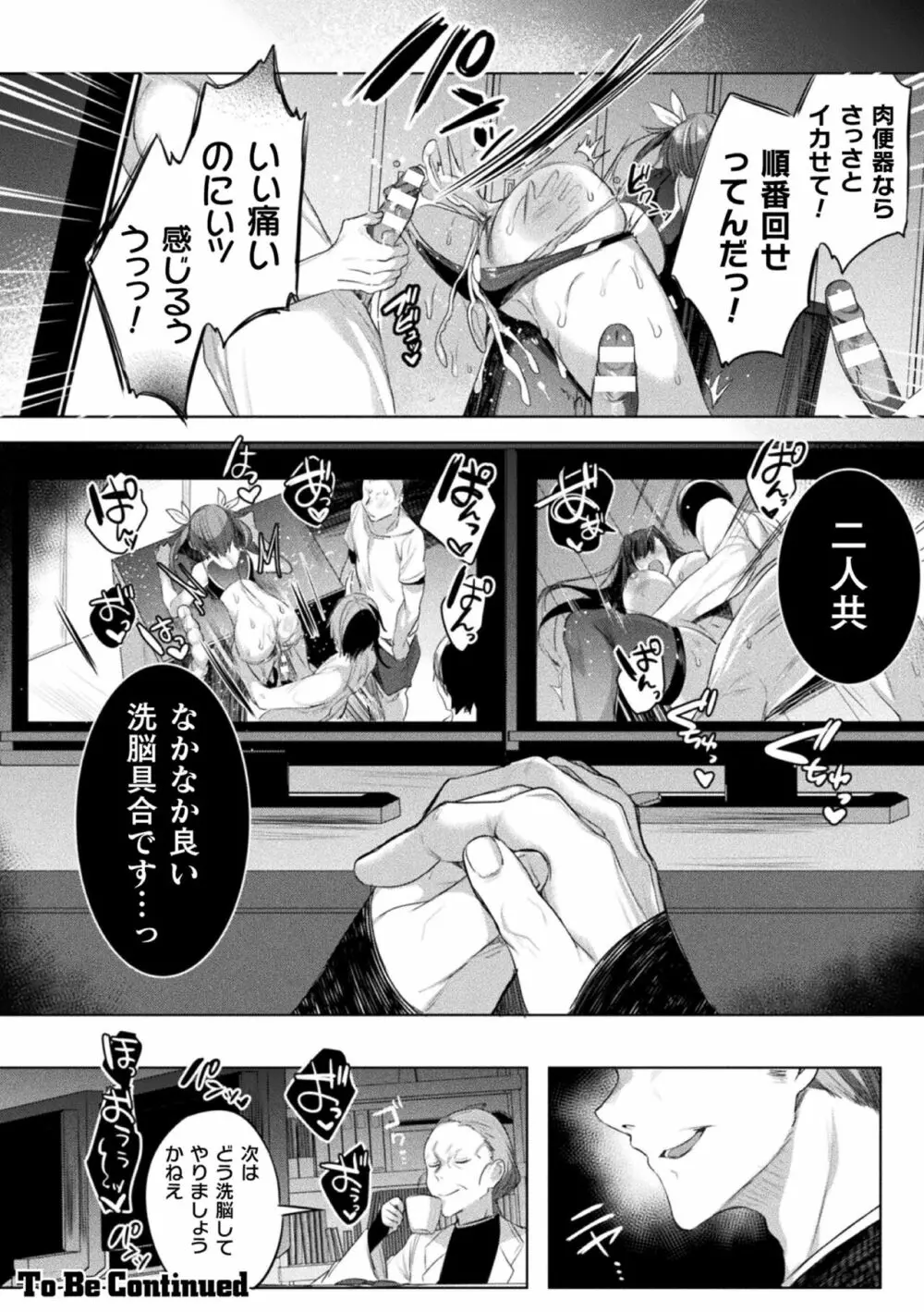 くっ殺ヒロインズ Vol.27 Page.154