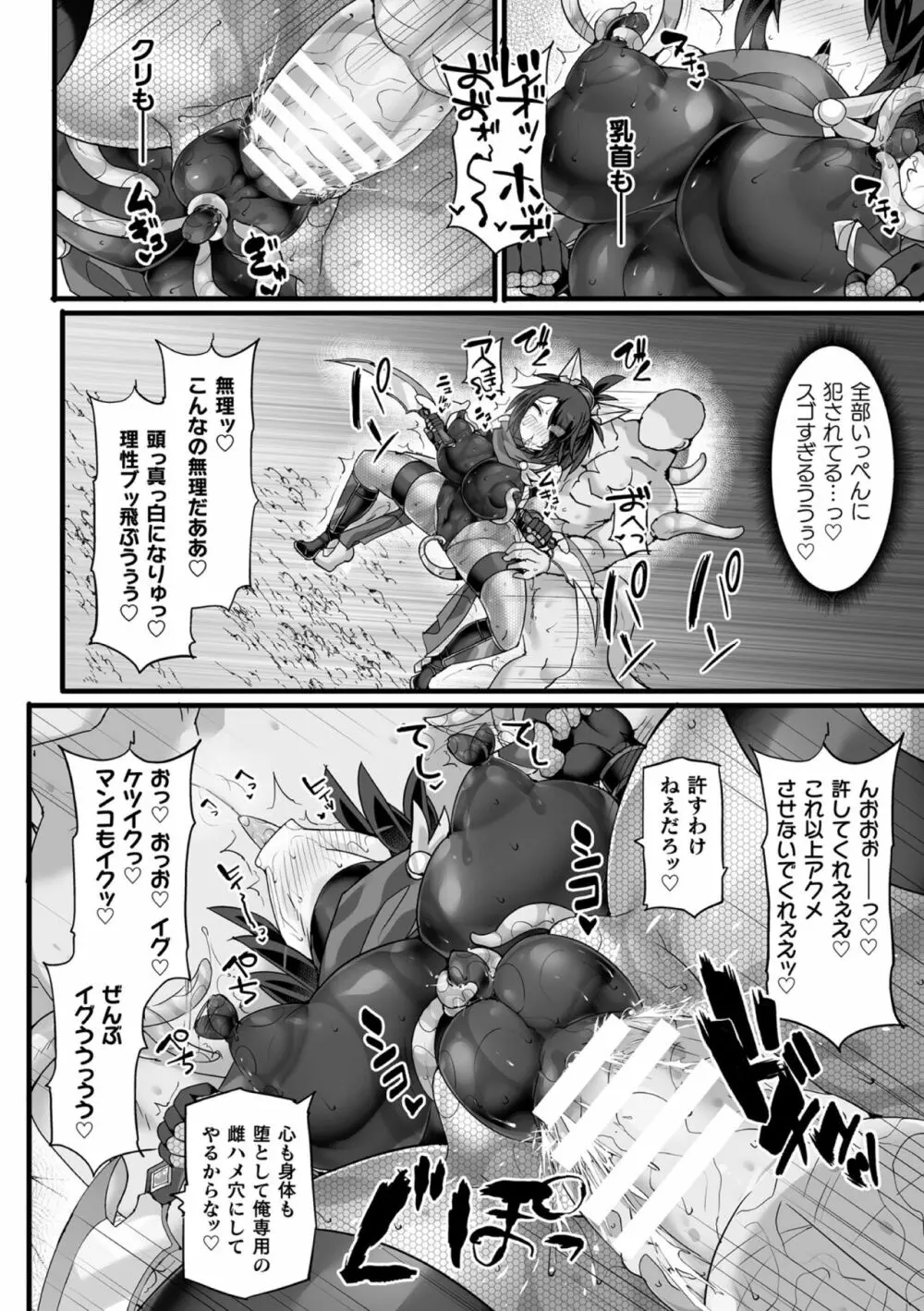 くっ殺ヒロインズ Vol.27 Page.28