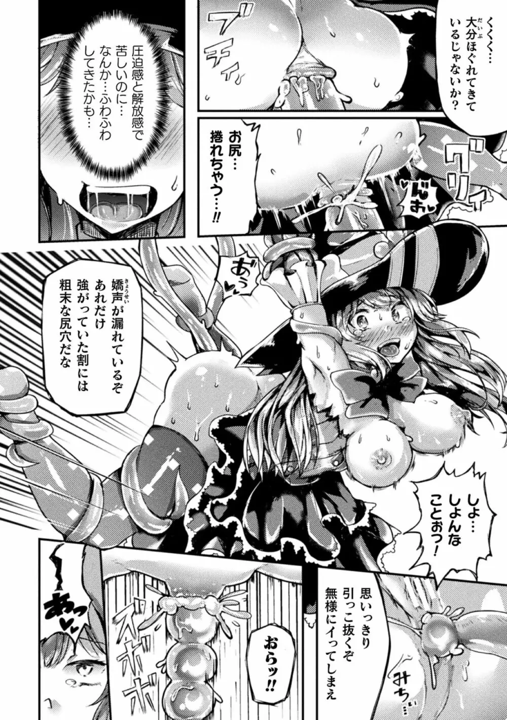くっ殺ヒロインズ Vol.27 Page.44