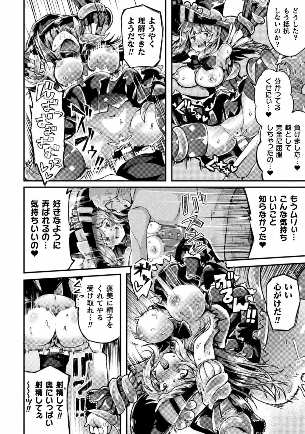 くっ殺ヒロインズ Vol.27 Page.54