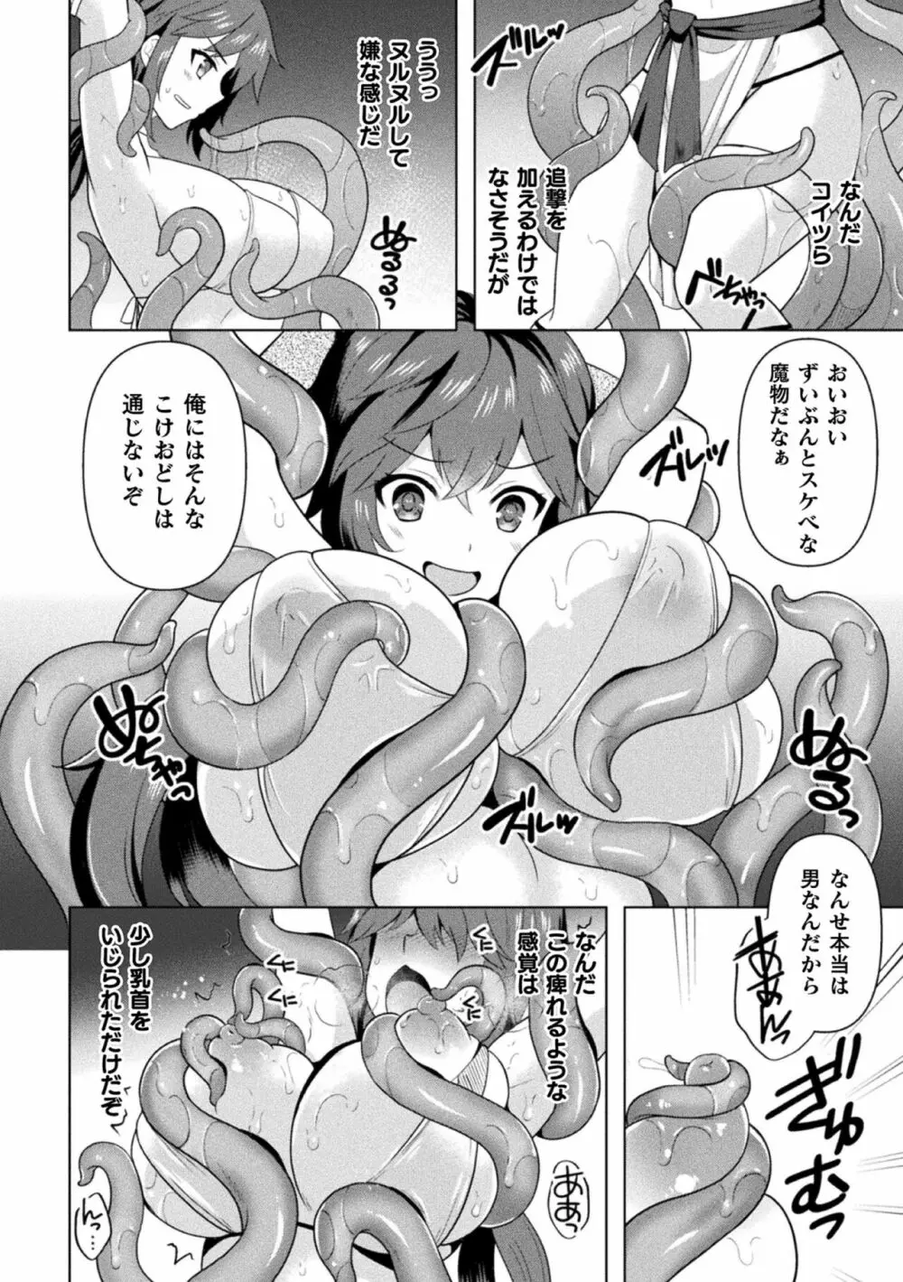 くっ殺ヒロインズ Vol.27 Page.64