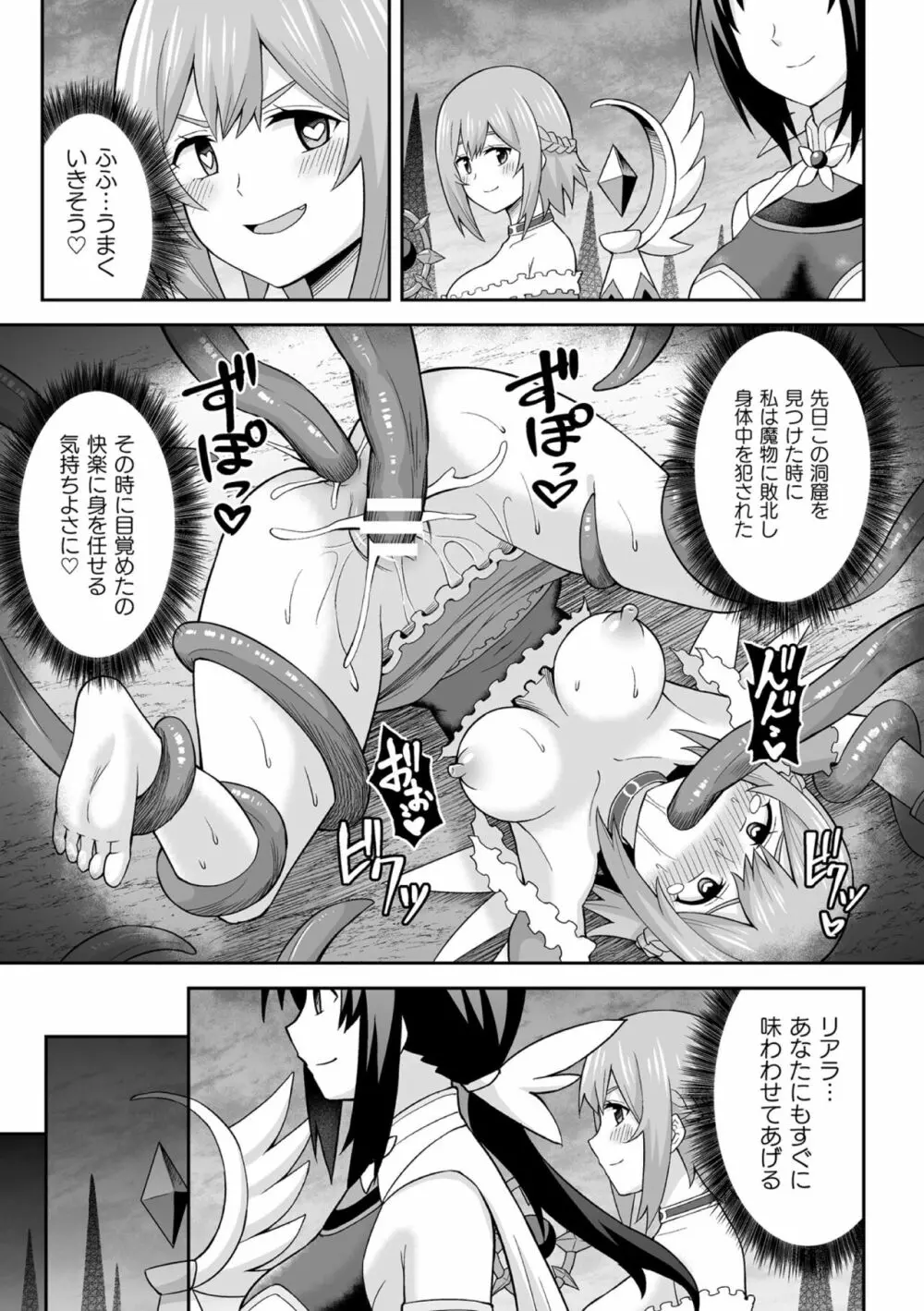 くっ殺ヒロインズ Vol.27 Page.85