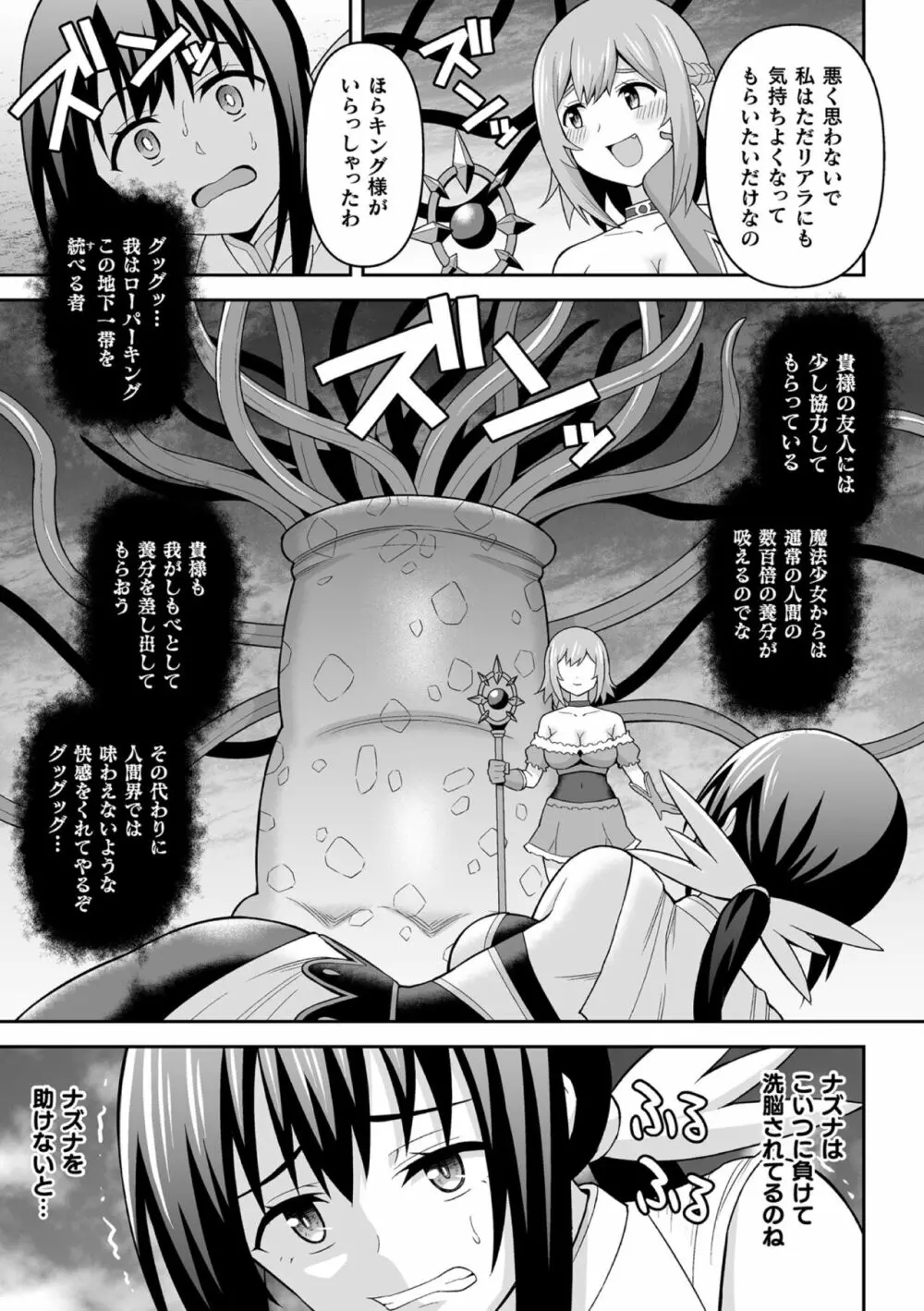 くっ殺ヒロインズ Vol.27 Page.87