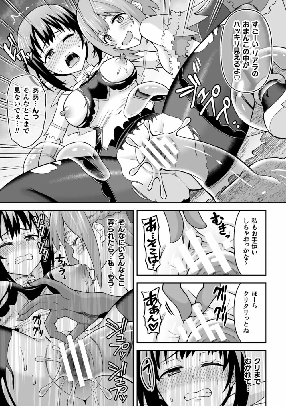 くっ殺ヒロインズ Vol.27 Page.91