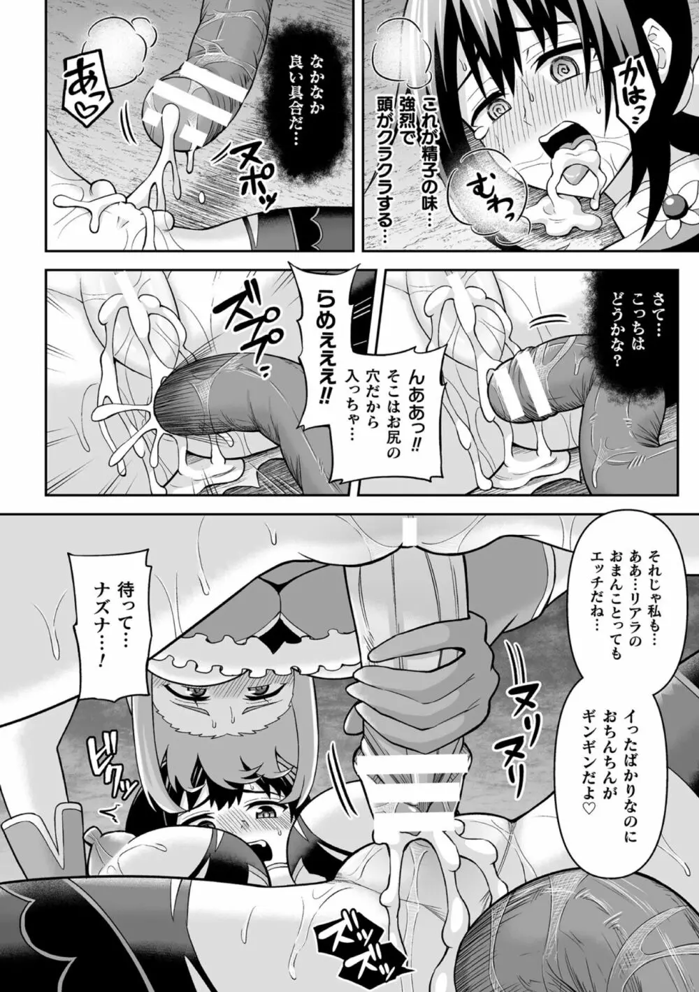 くっ殺ヒロインズ Vol.27 Page.98