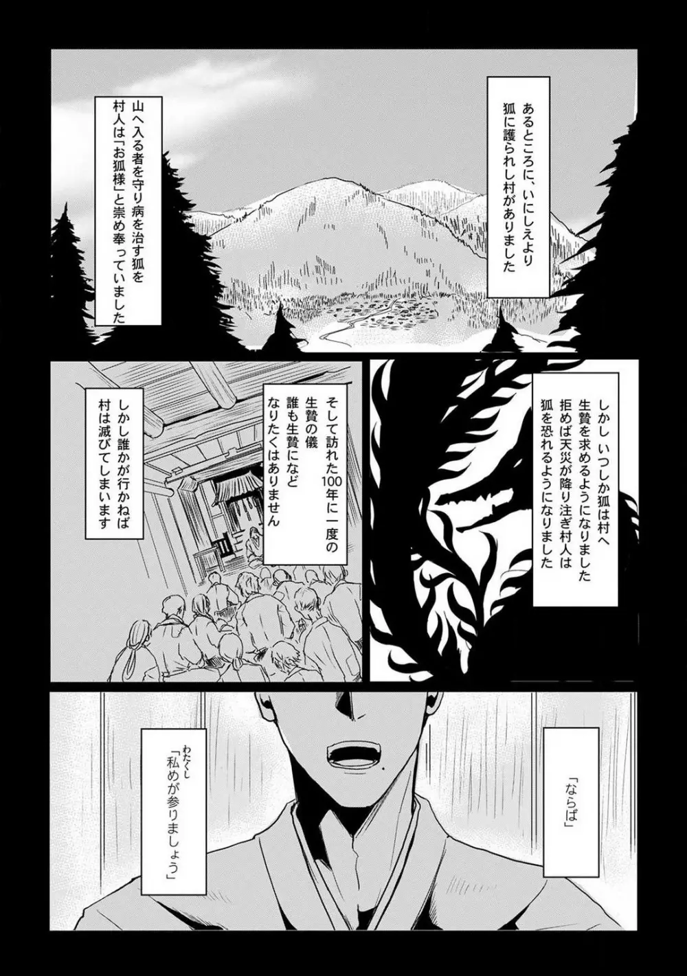 お狐さまのワケアリ嫁 1-5 Page.2