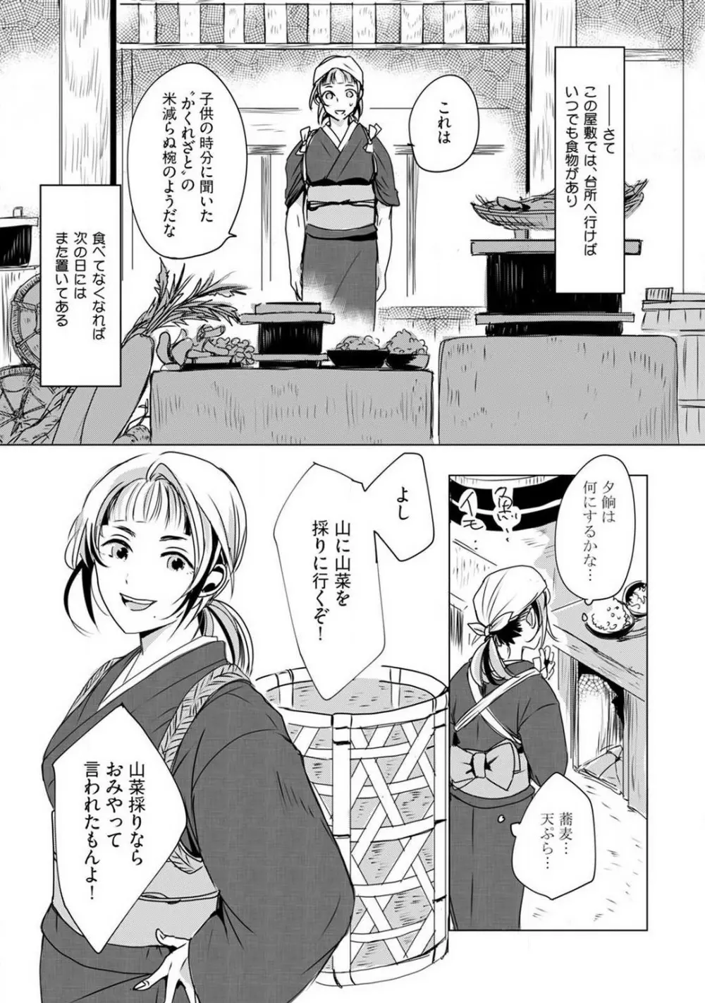 お狐さまのワケアリ嫁 1-5 Page.33