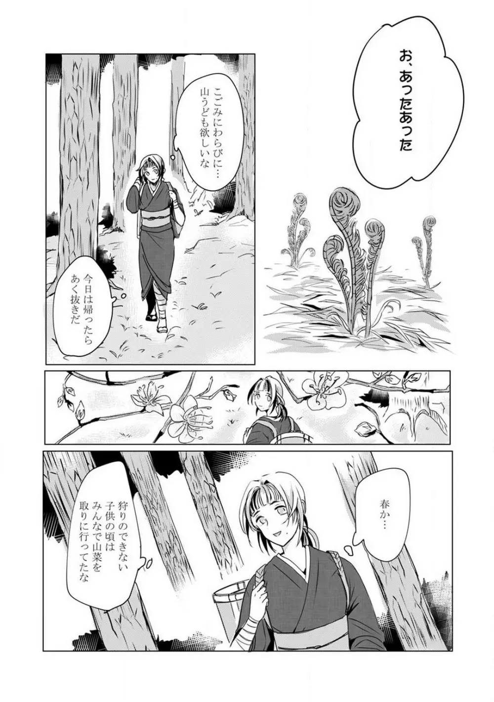 お狐さまのワケアリ嫁 1-5 Page.34