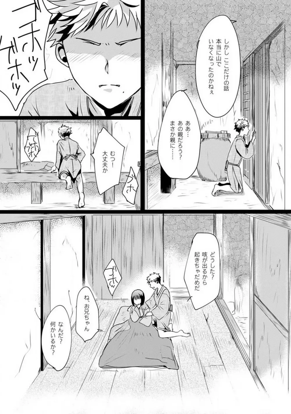 お狐さまのワケアリ嫁 1-5 Page.36