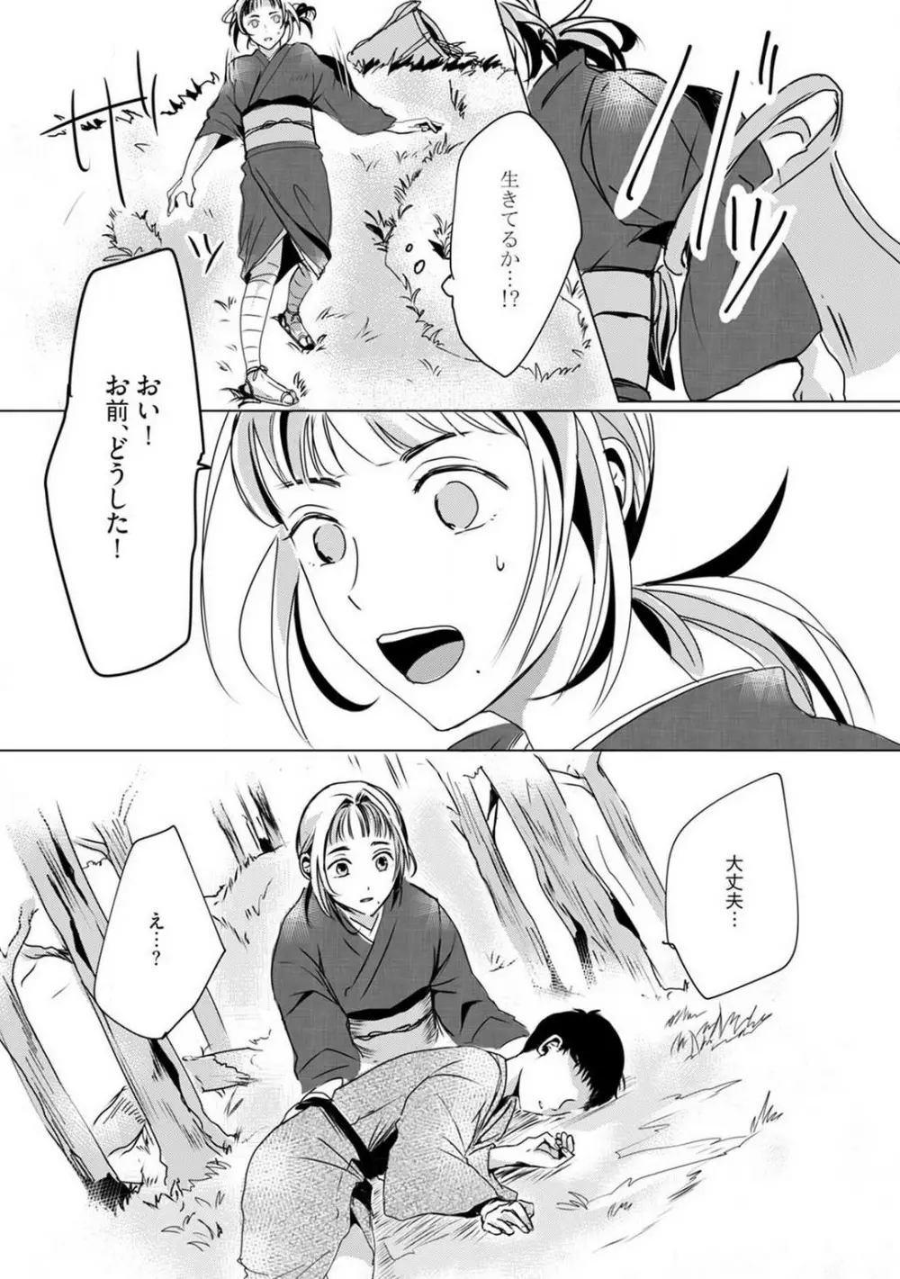 お狐さまのワケアリ嫁 1-5 Page.39