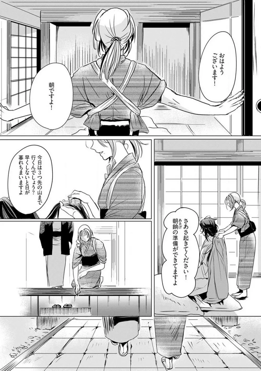 お狐さまのワケアリ嫁 1-5 Page.4