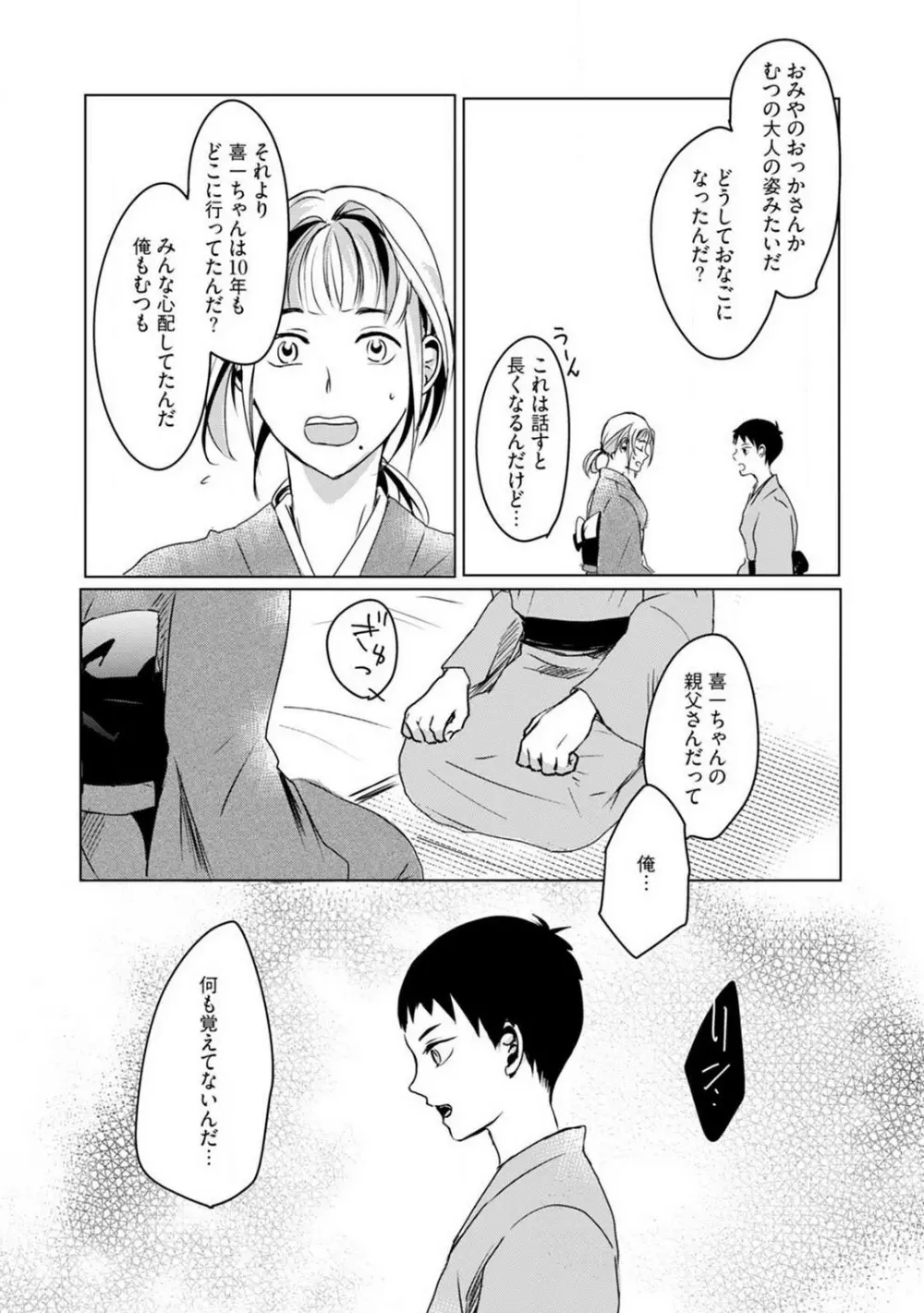 お狐さまのワケアリ嫁 1-5 Page.44