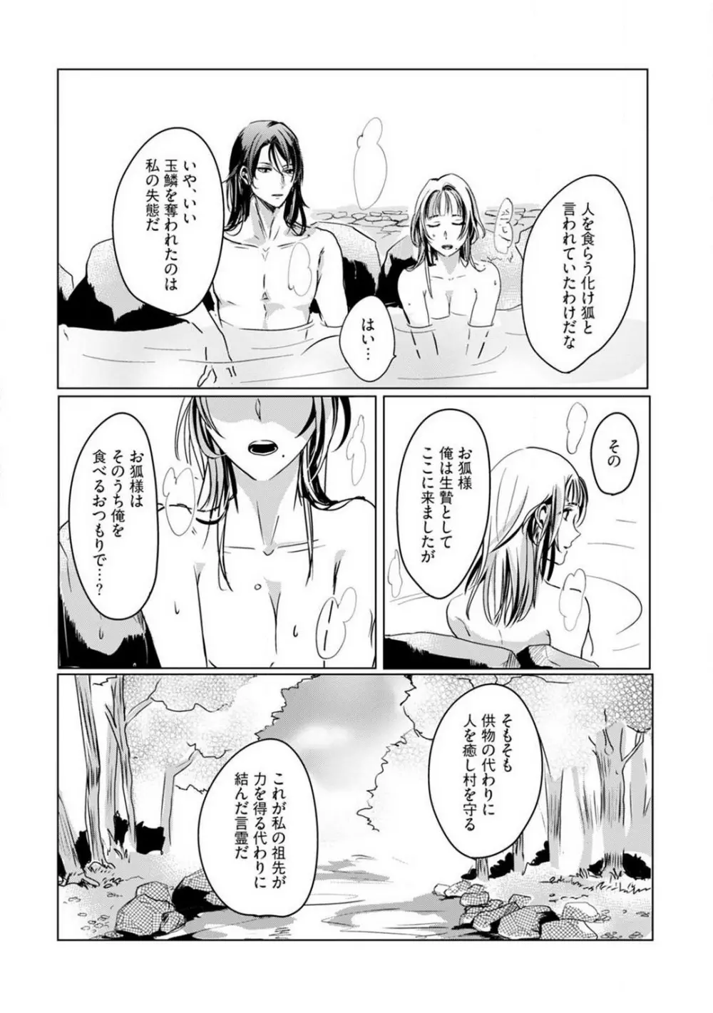 お狐さまのワケアリ嫁 1-5 Page.50