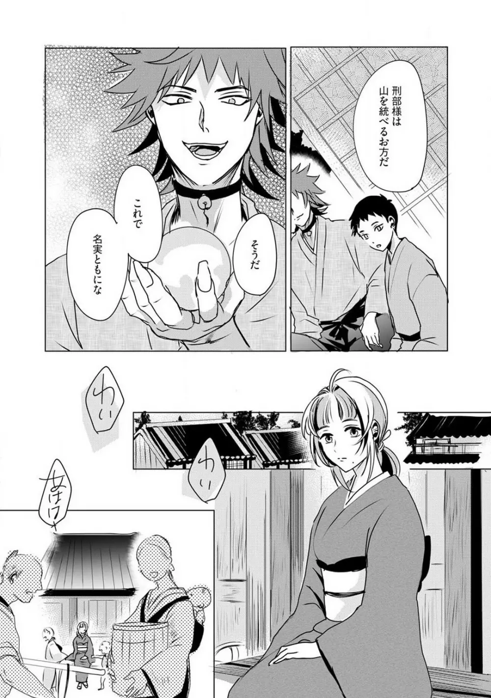 お狐さまのワケアリ嫁 1-5 Page.66