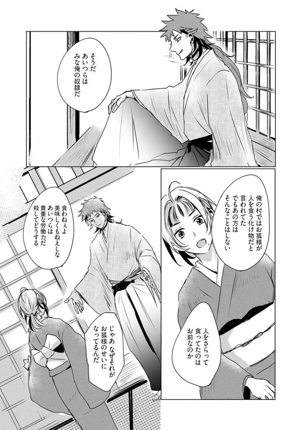 お狐さまのワケアリ嫁 1-5 Page.74