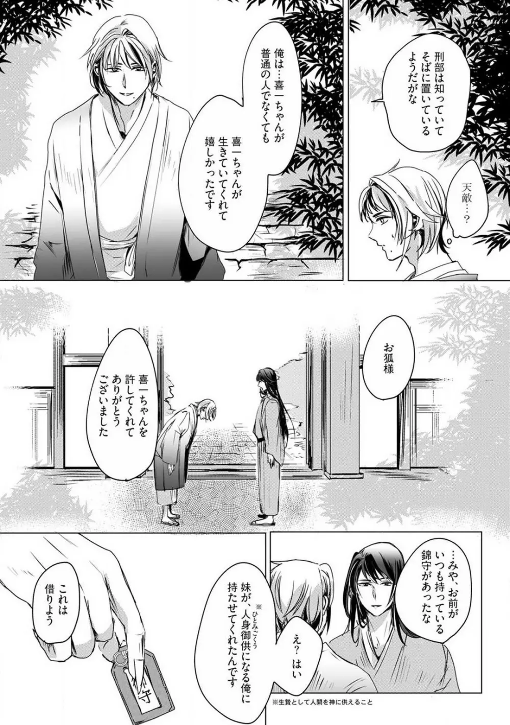 お狐さまのワケアリ嫁 1-5 Page.87