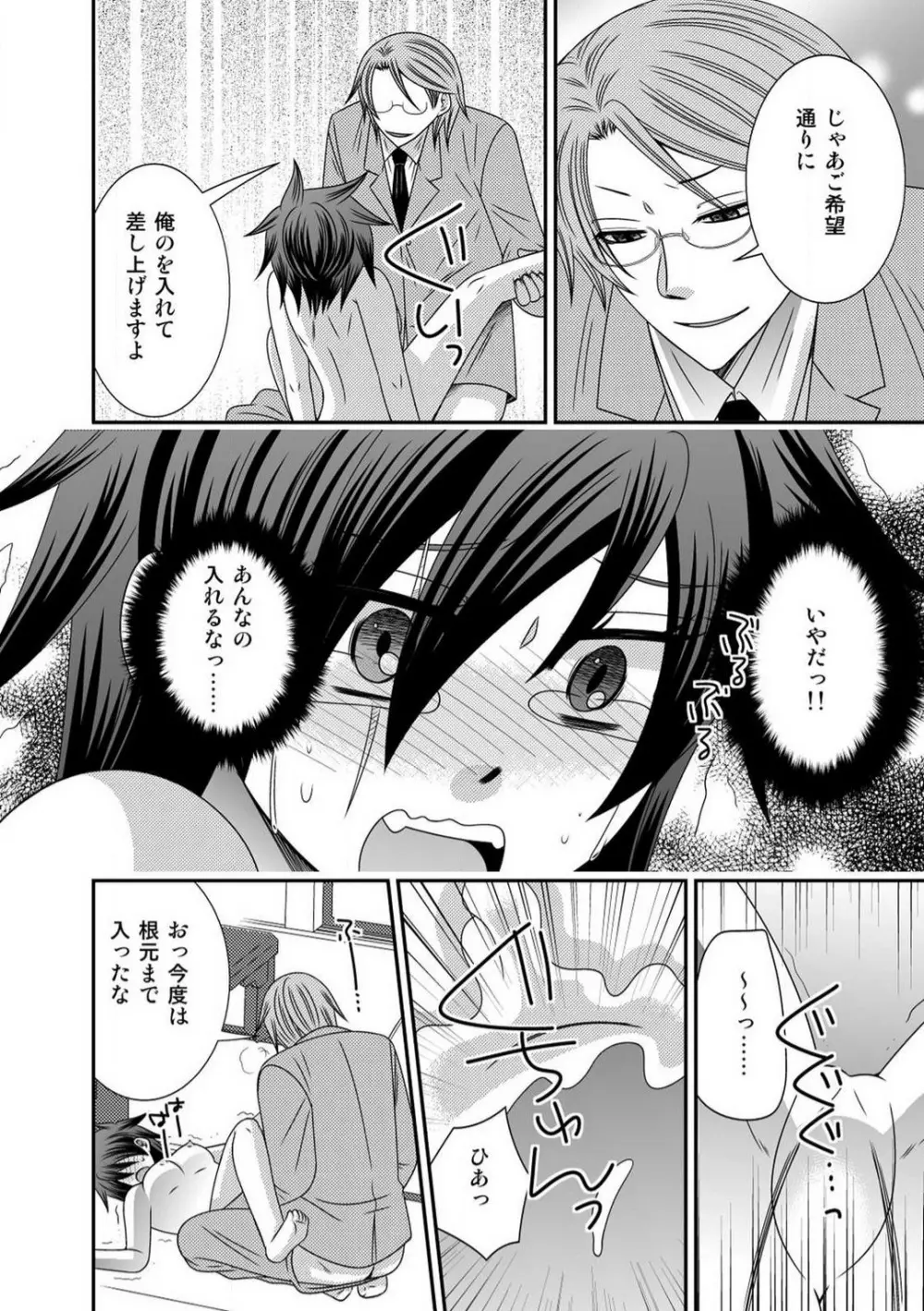 極道の俺が女になりまして。 1-3 Page.16