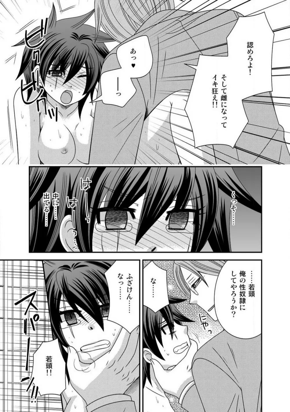 極道の俺が女になりまして。 1-3 Page.19