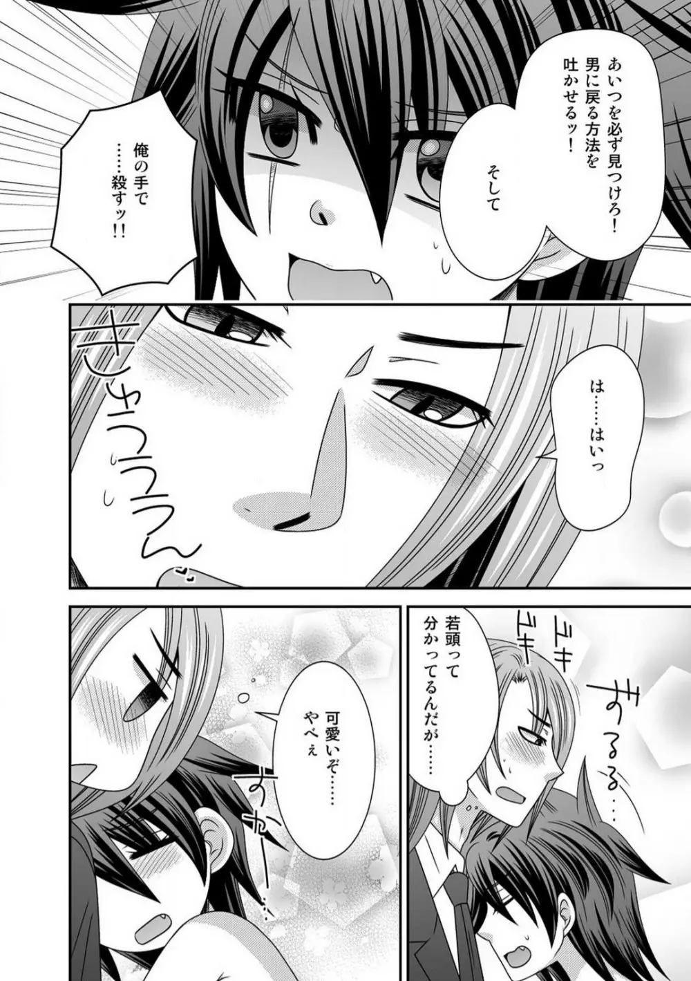 極道の俺が女になりまして。 1-3 Page.24