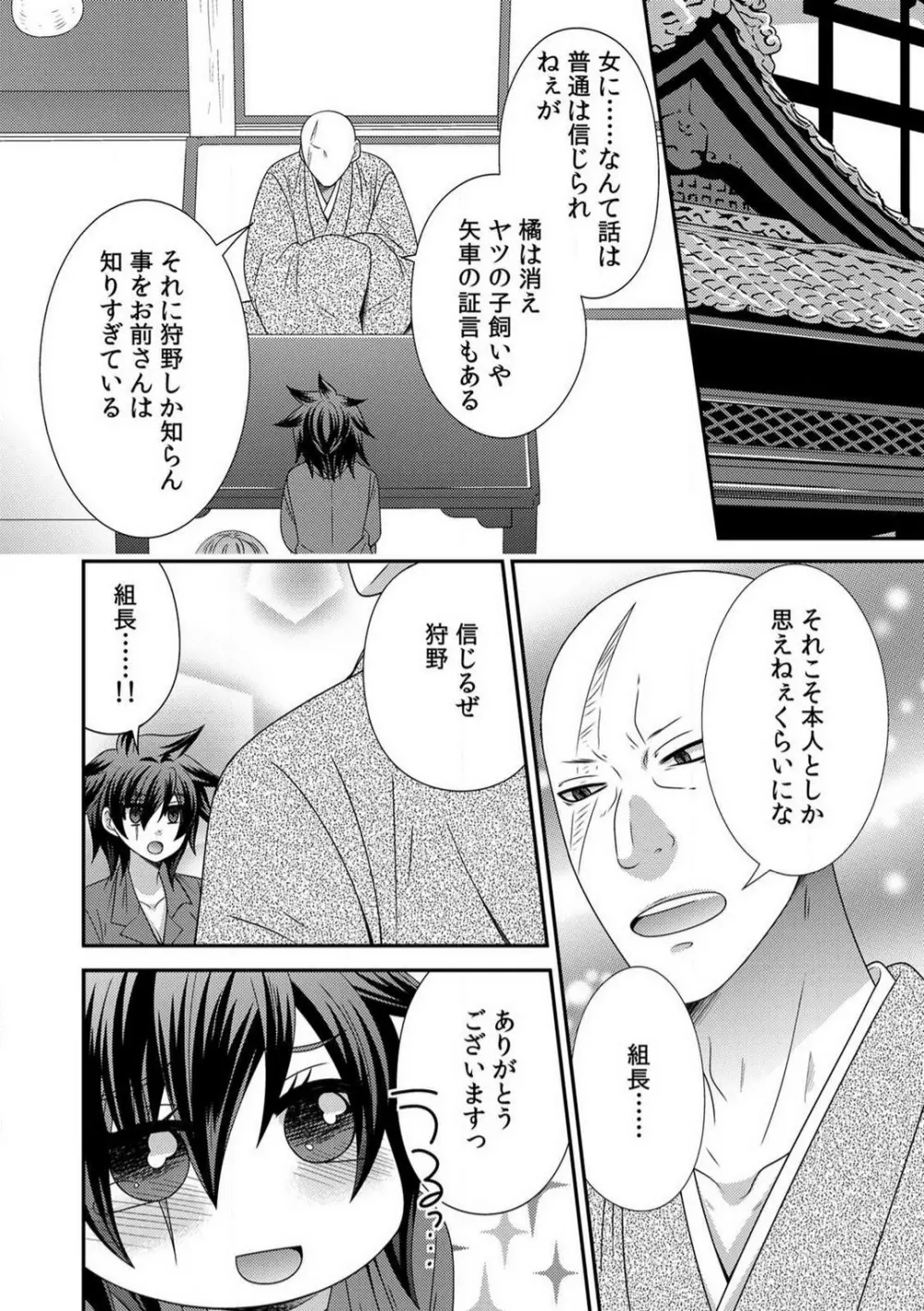 極道の俺が女になりまして。 1-3 Page.27