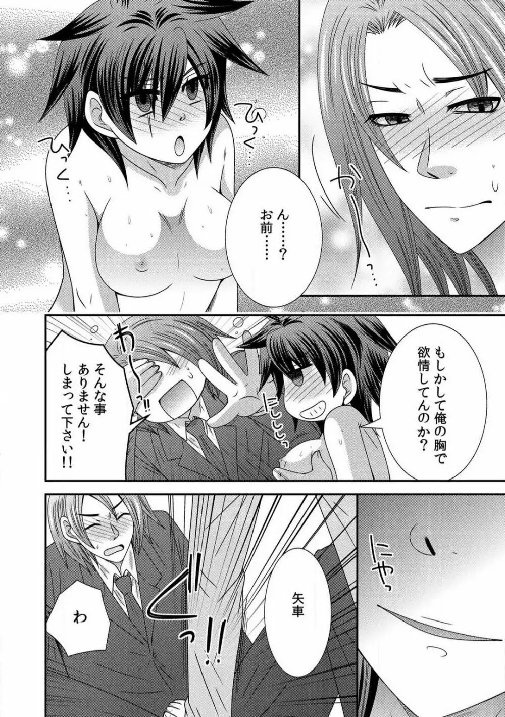 極道の俺が女になりまして。 1-3 Page.31