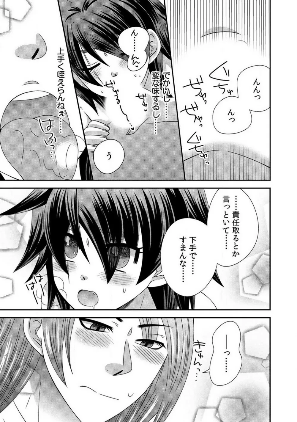 極道の俺が女になりまして。 1-3 Page.36