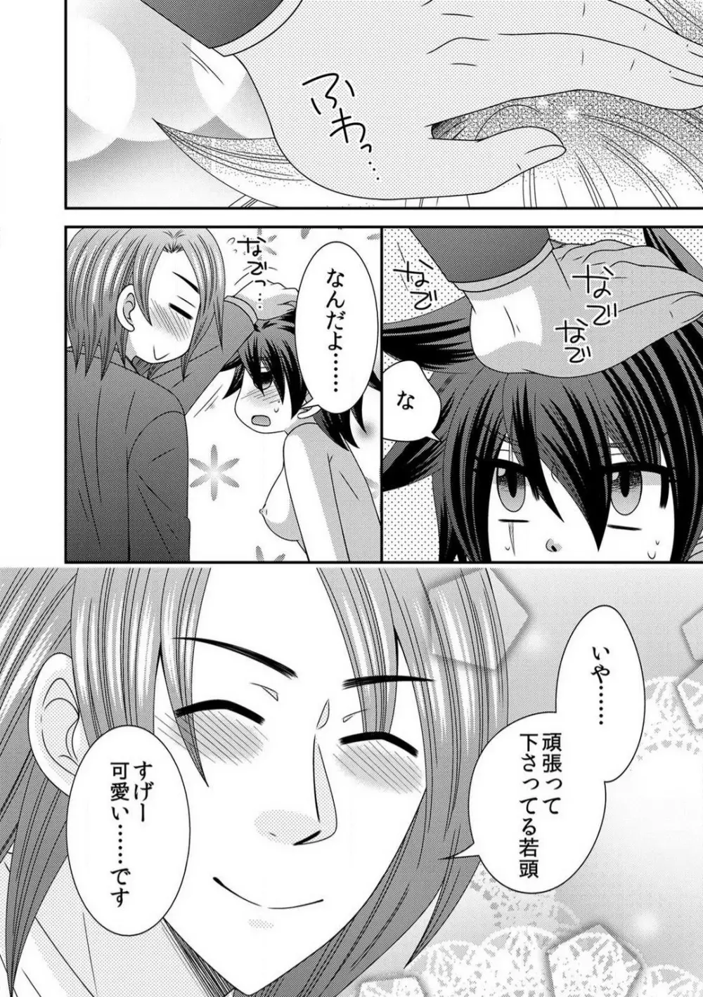 極道の俺が女になりまして。 1-3 Page.37