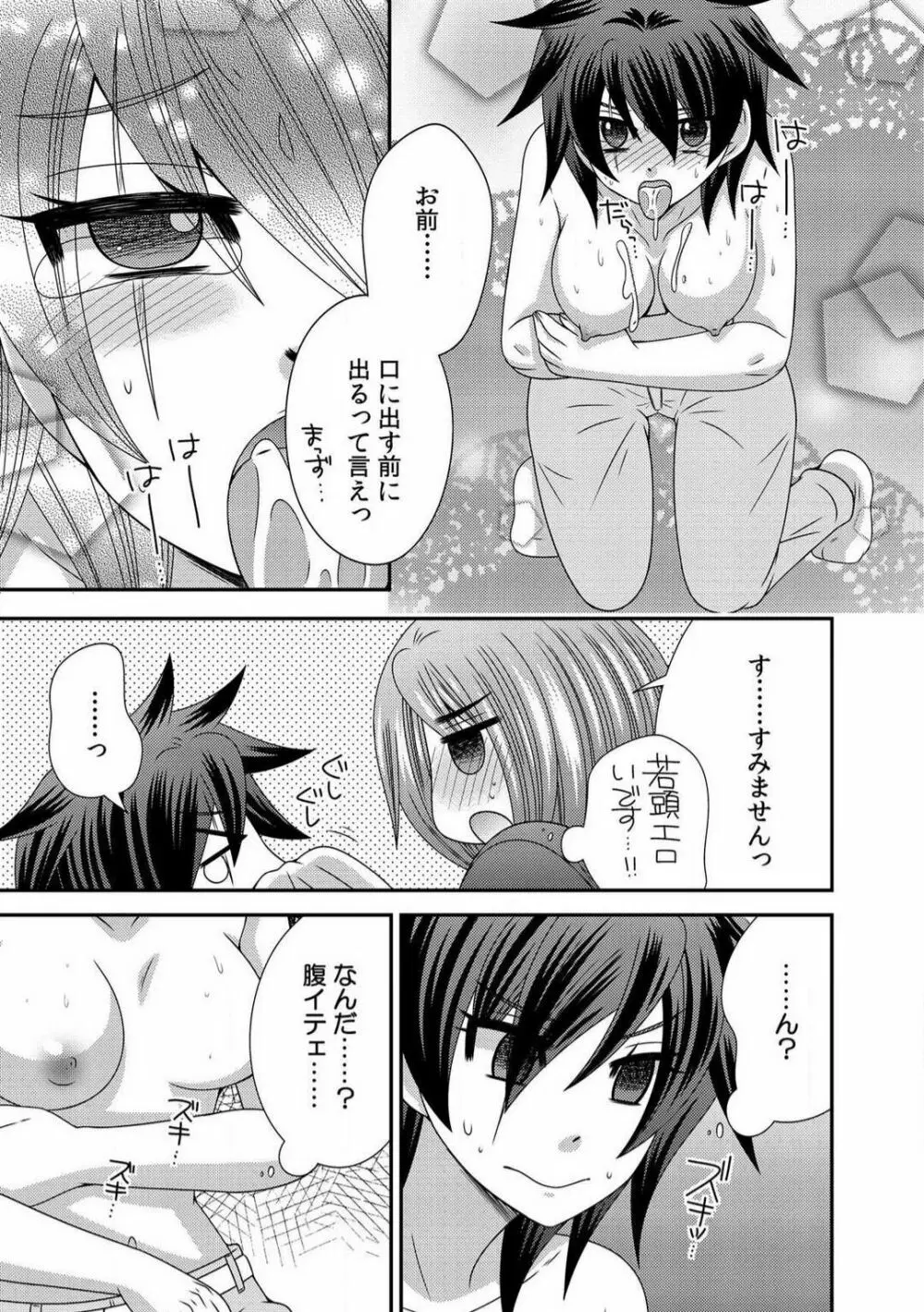 極道の俺が女になりまして。 1-3 Page.40