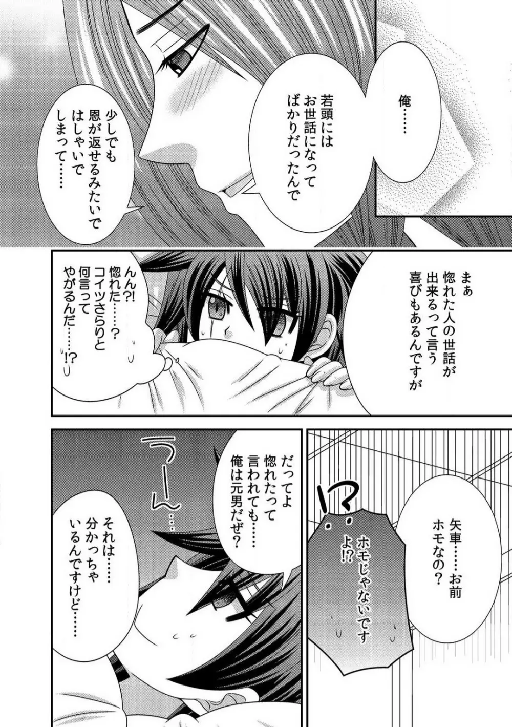 極道の俺が女になりまして。 1-3 Page.43