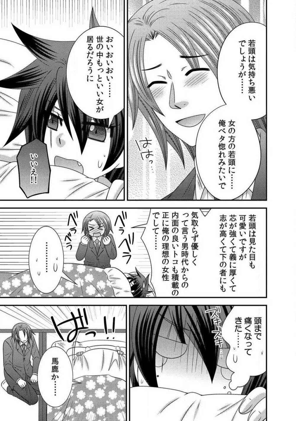 極道の俺が女になりまして。 1-3 Page.44