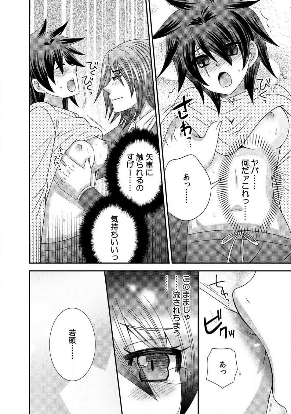 極道の俺が女になりまして。 1-3 Page.47