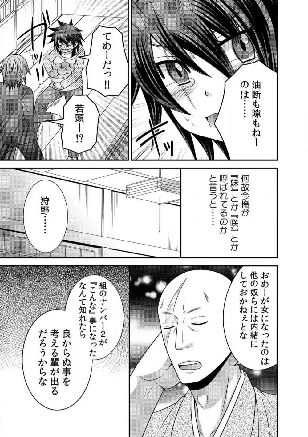 極道の俺が女になりまして。 1-3 Page.55