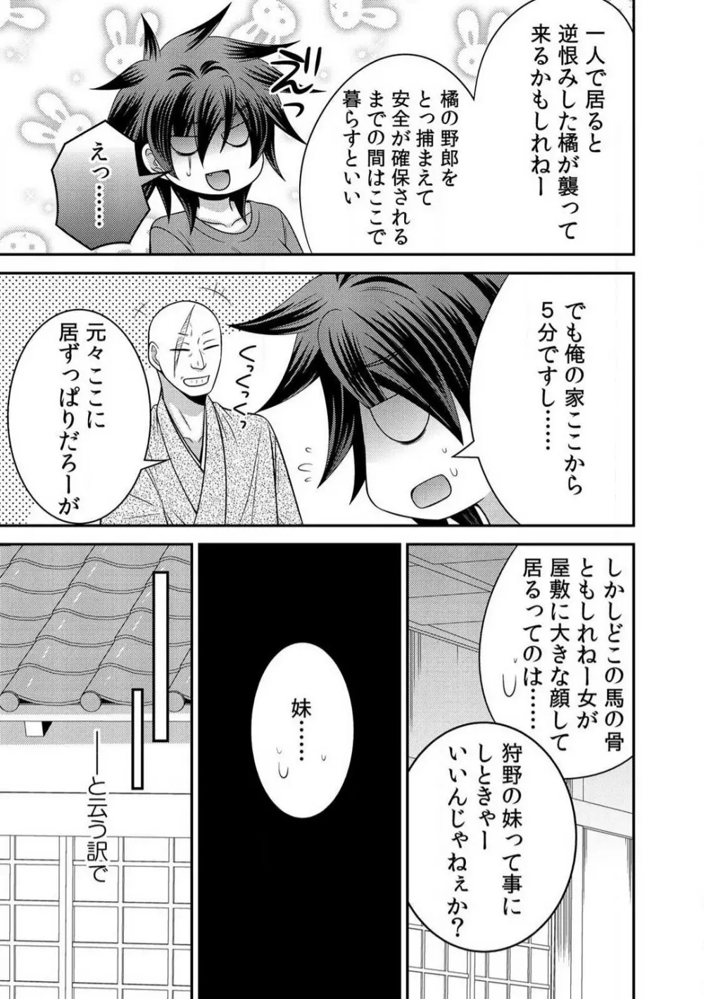 極道の俺が女になりまして。 1-3 Page.57