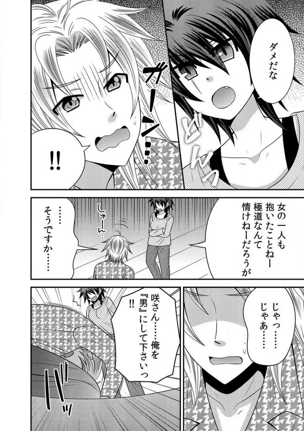 極道の俺が女になりまして。 1-3 Page.62