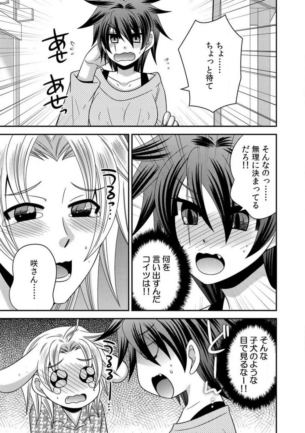 極道の俺が女になりまして。 1-3 Page.63